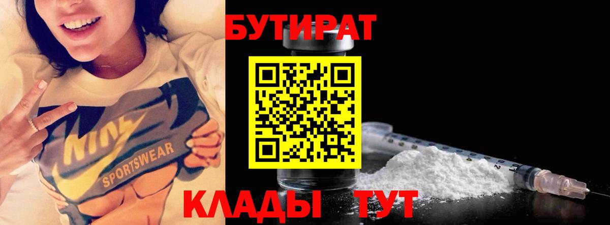 Бутират вода  БУТИРАТ  Обь  Вход с VPN 