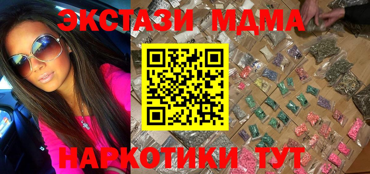 МДМА  Вход с VPN  Обь  МДМА Molly  МДМА кристаллы 
