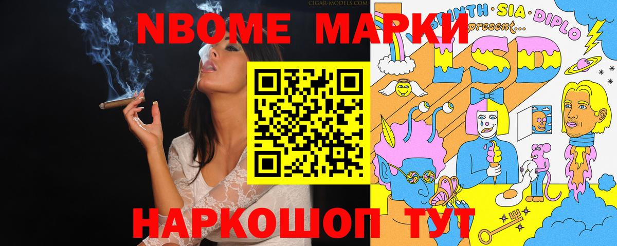 Марки 25I-NBOMe 1500мкг  Вход с VPN  Обь 
